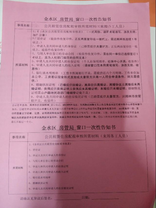 鄭州公租房最新消息