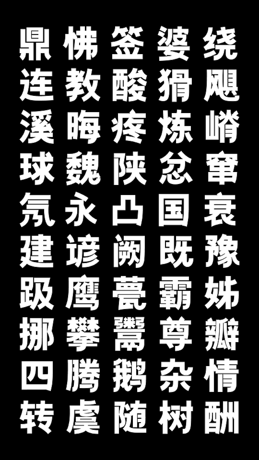 最新字庫發(fā)展及其影響