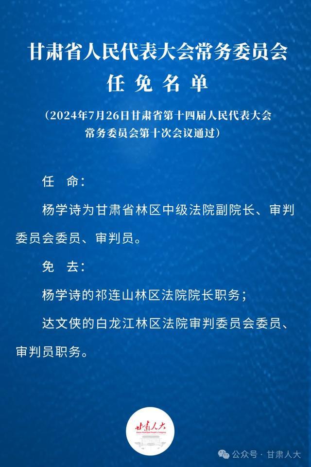 秦安縣最新人事任免消息及動態(tài)更新