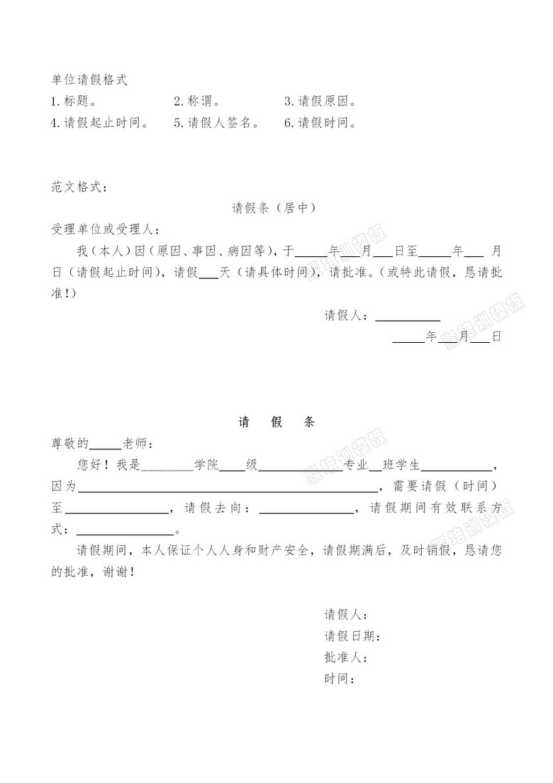 靈活高效的工作生活平衡藝術(shù)，最新請假條使用指南