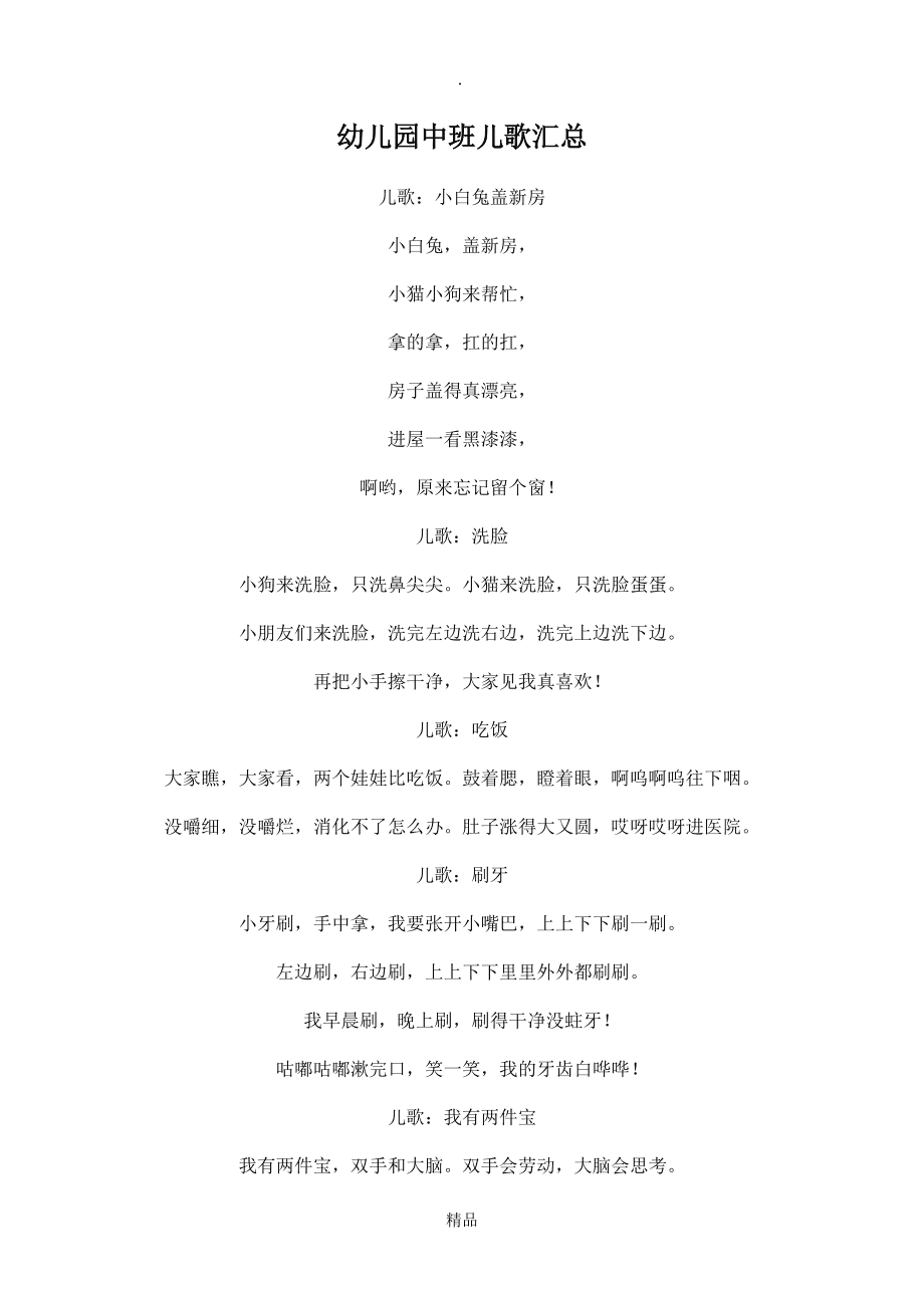 最新兒歌大全下載，為孩子帶來歡樂與成長的力量之源