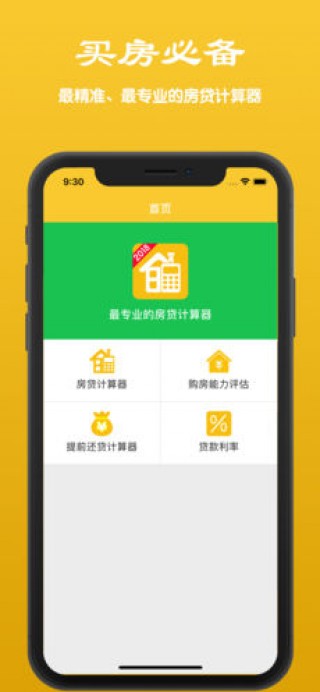 房貸計(jì)算器最新版下載，助力財(cái)務(wù)規(guī)劃與購(gòu)房決策工具