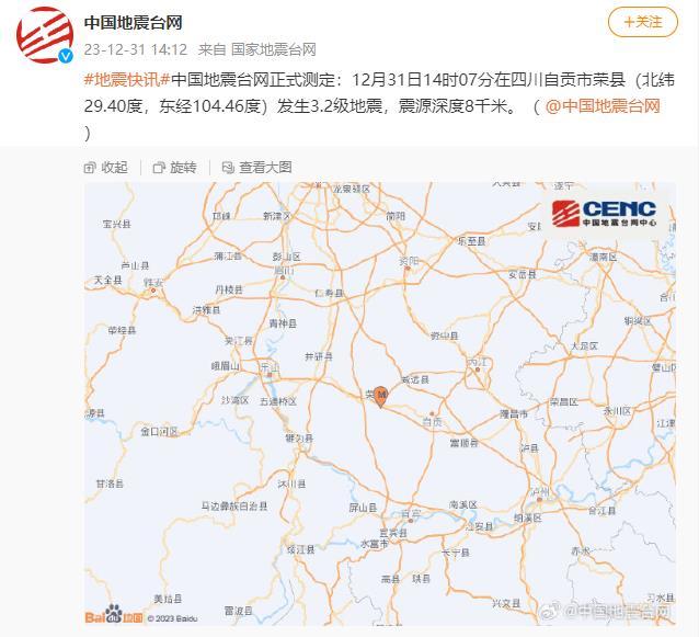 四川自貢地震最新全面報道消息更新
