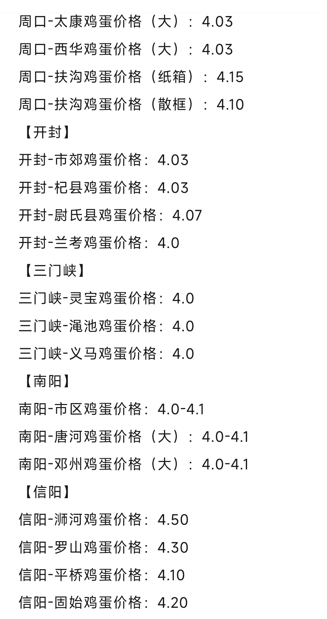 周口雞蛋最新價(jià)格動(dòng)態(tài)分析與趨勢(shì)預(yù)測(cè)