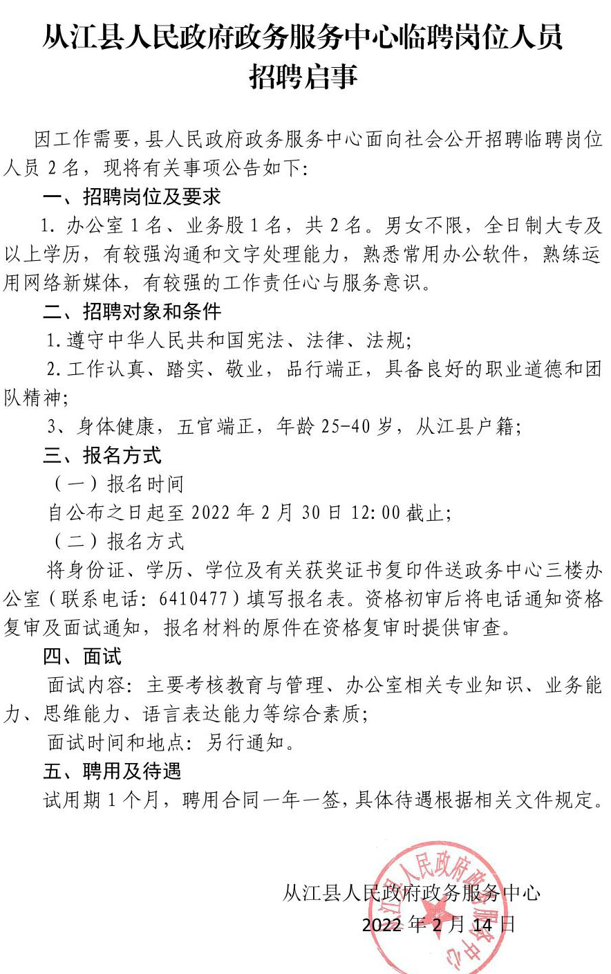 小金縣人民政府辦公室最新招聘信息揭秘，詳解各崗位及要求