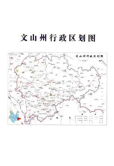 文山壯族苗族自治州地方志編撰辦公室最新項(xiàng)目研究概況