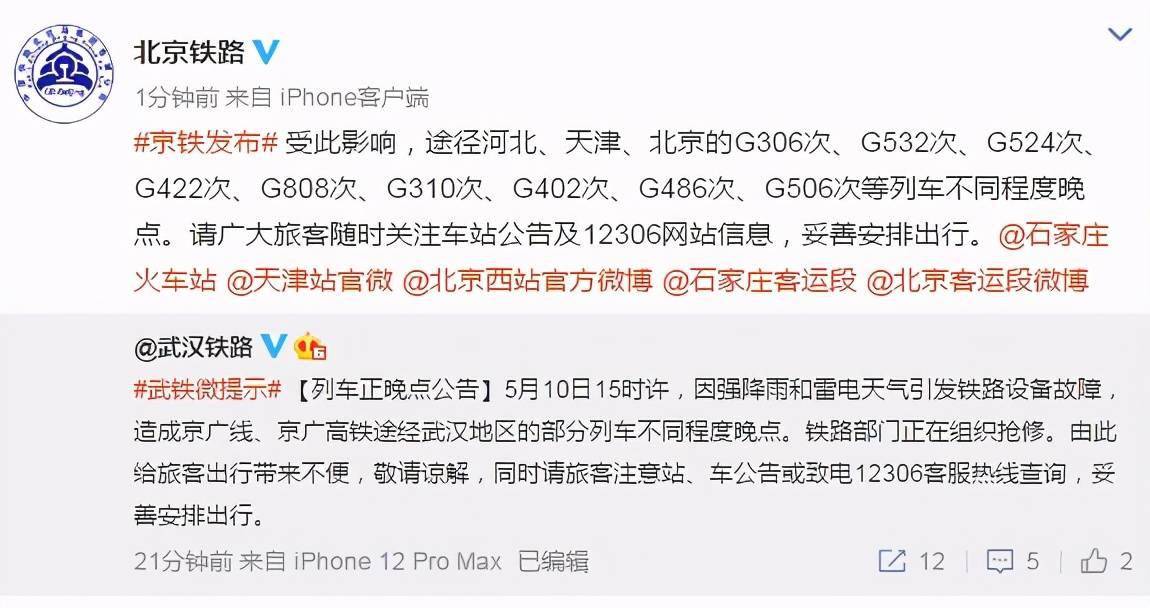 京廣線列車晚點(diǎn)最新消息，運(yùn)營調(diào)整及旅客應(yīng)對措施揭秘