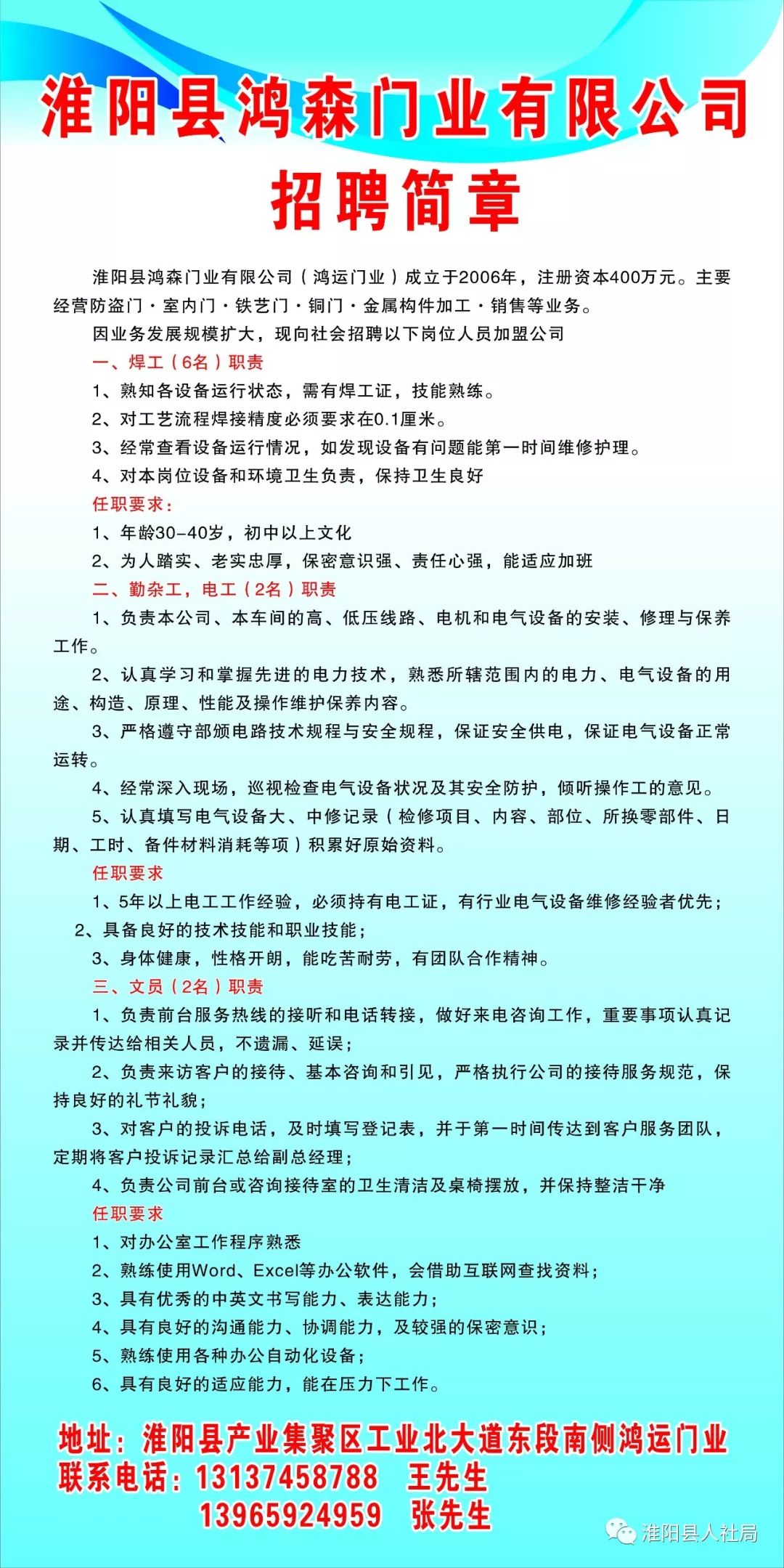 淮陽最新招聘信息及職業(yè)發(fā)展機遇概覽