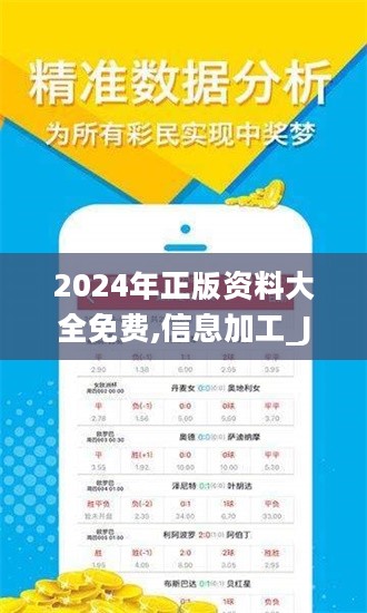 2024正版資料免費大全｜實用技巧與詳細解析