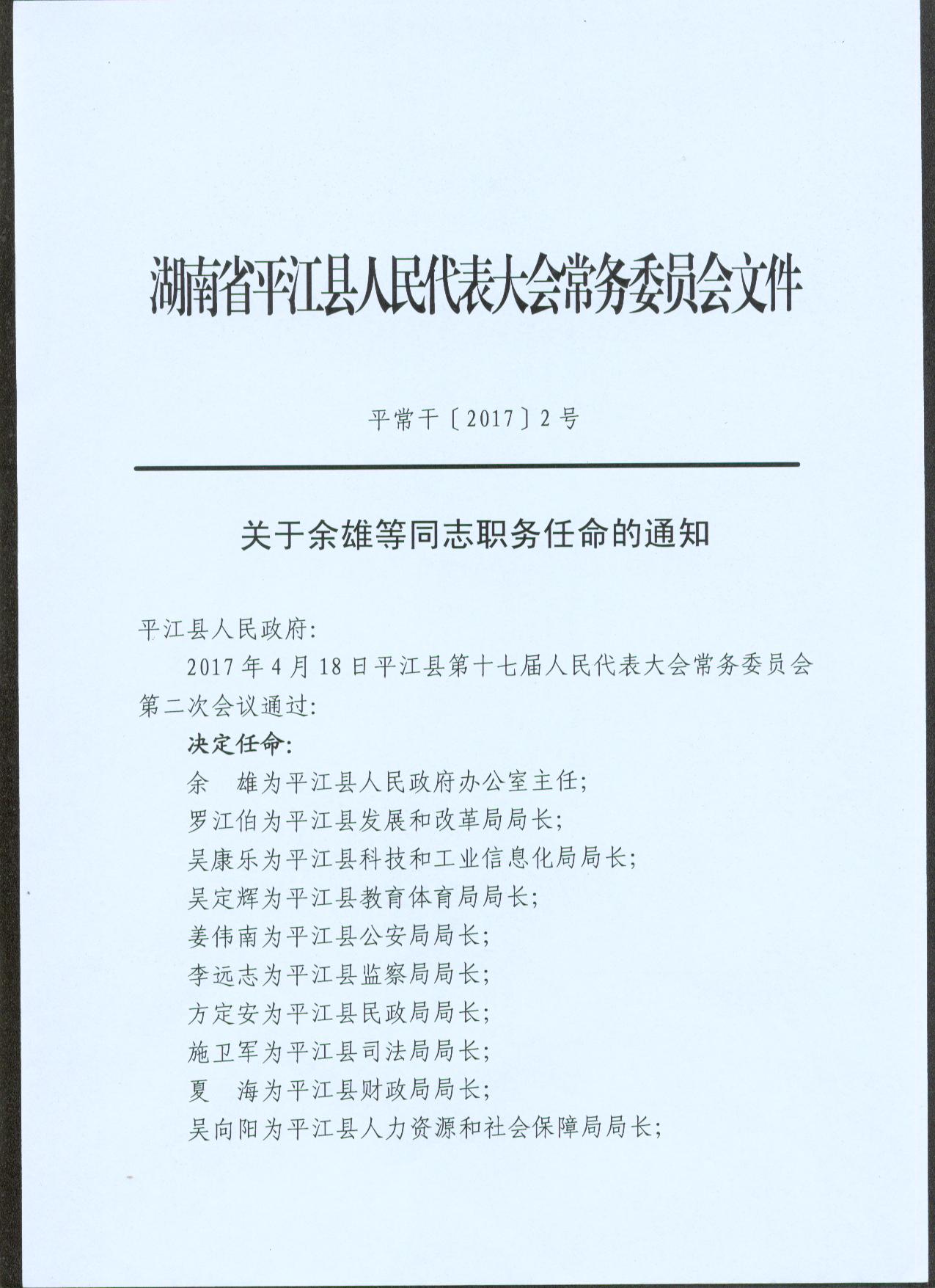 干城鄉(xiāng)最新人事任命及動態(tài)更新