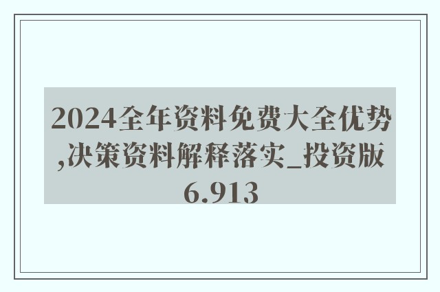 2024年正版資料免費大全掛牌｜高速應對邏輯