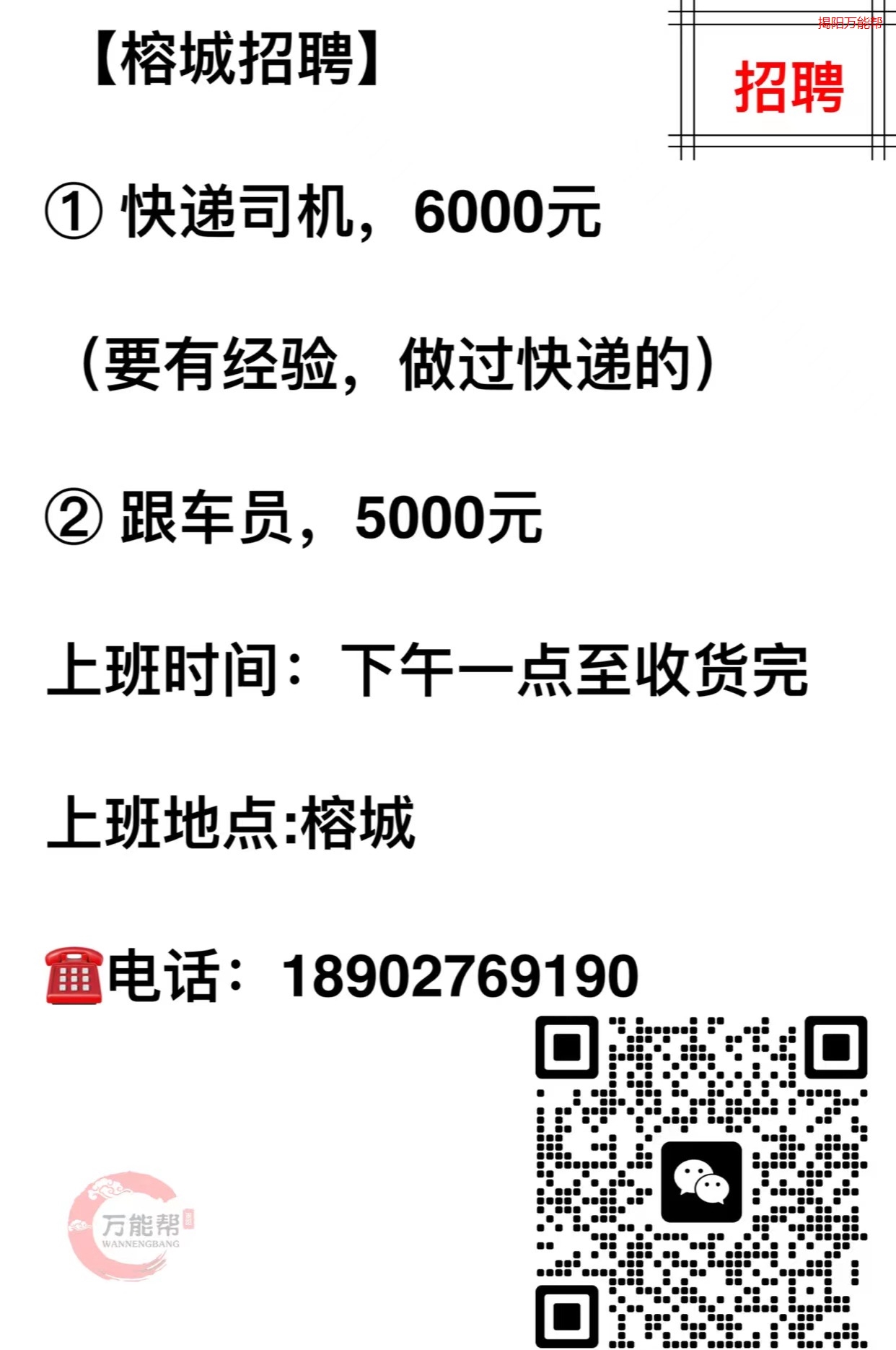 邯鄲司機招聘最新動態(tài)，行業(yè)趨勢與求職指南一網(wǎng)打盡！