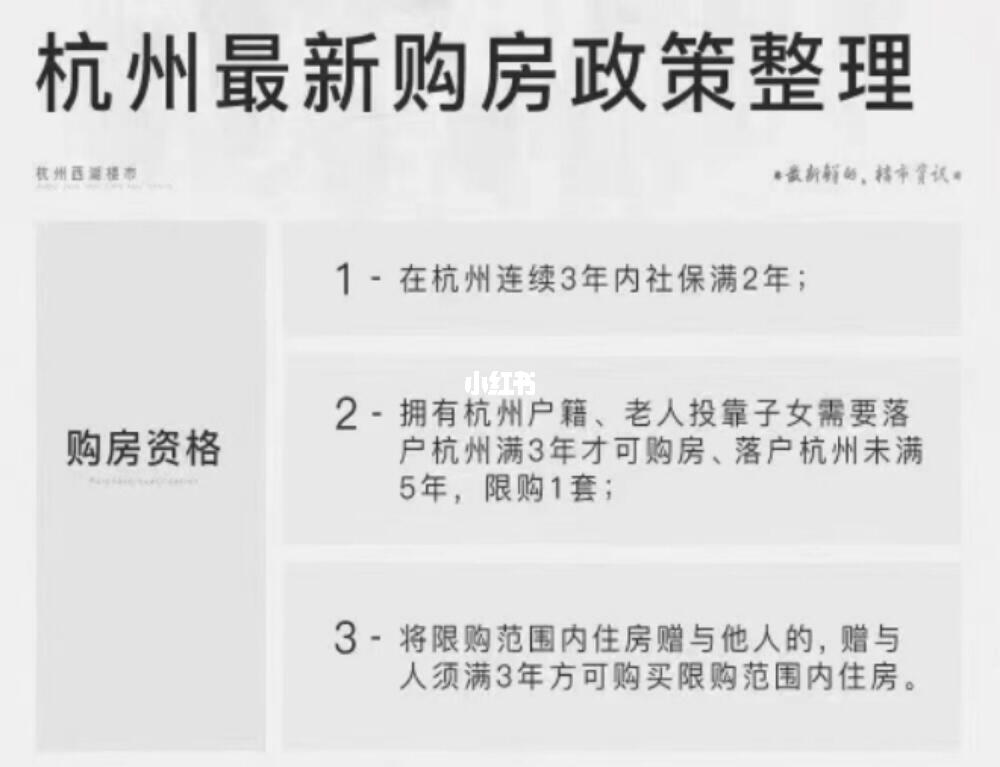 杭州購房政策最新規(guī)定