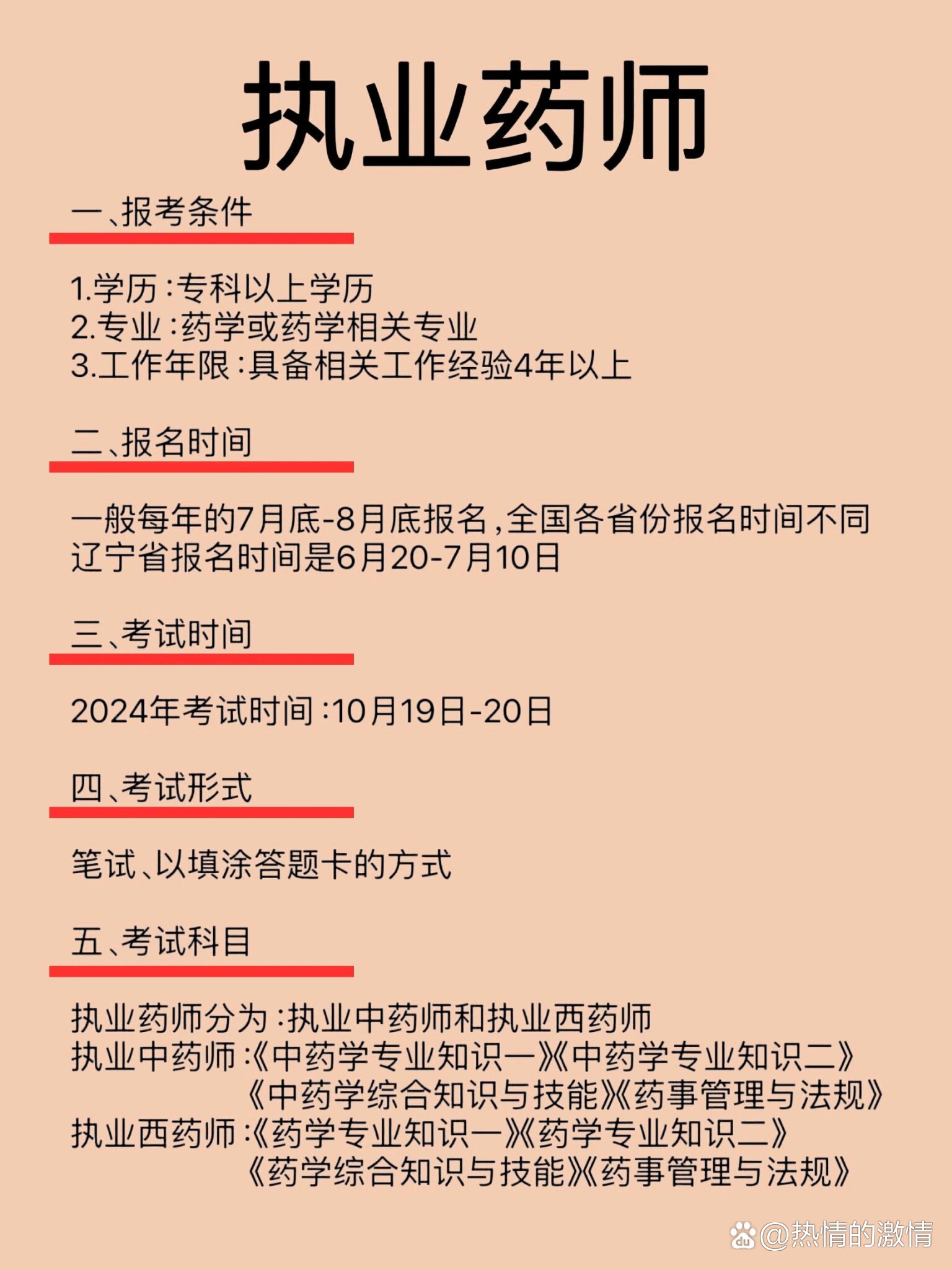 執(zhí)業(yè)藥師最新報名條件詳解及最新消息發(fā)布