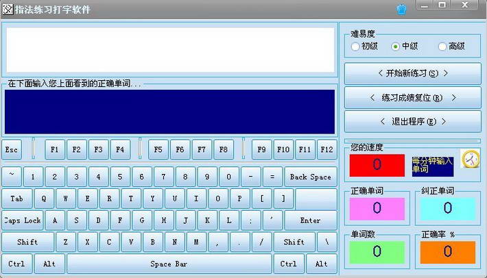 打字軟件最新