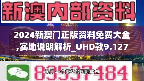 2024新澳門正版精準(zhǔn)免費大全,專家解讀說明_M版35.224