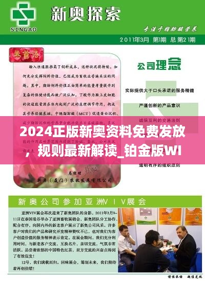 2024年新奧正版資料最新更新,深入數(shù)據(jù)應(yīng)用計(jì)劃_Premium24.823