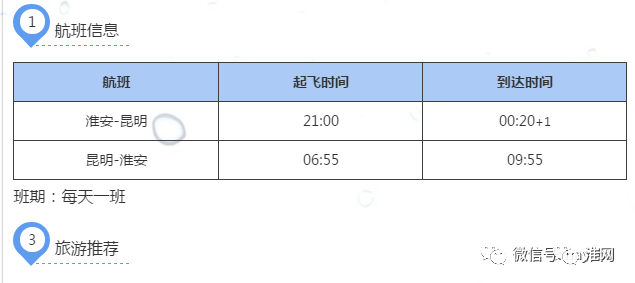 淮安航班時(shí)刻表最新詳解