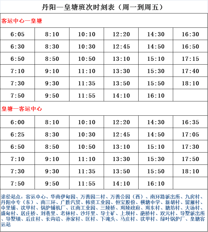 石南專(zhuān)線(xiàn)最新時(shí)刻表詳解，最新時(shí)刻表一覽無(wú)余