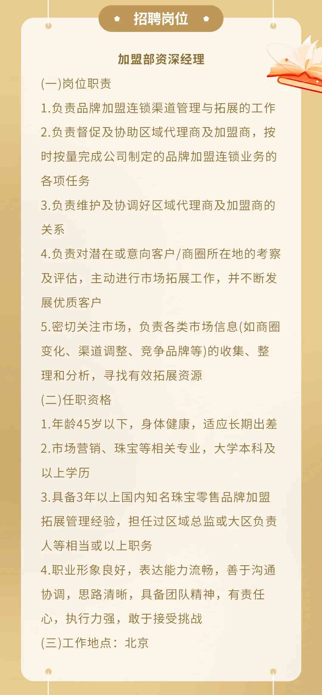 北山最新招聘啟事，探尋人才，共筑未來之夢