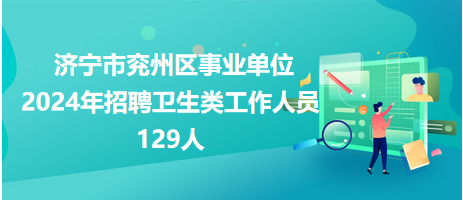 濟寧最新招聘信息網，連接企業(yè)與人才的橋梁平臺