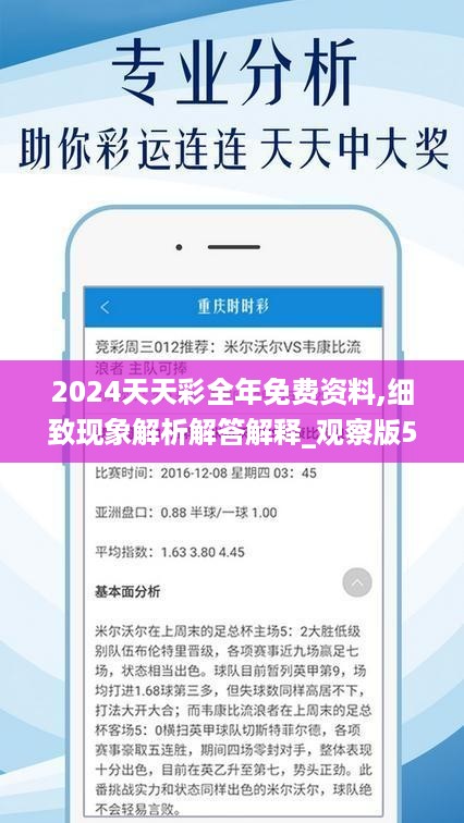 2024年天天彩資料免費(fèi)大全,前沿研究解釋定義_旗艦款15.659