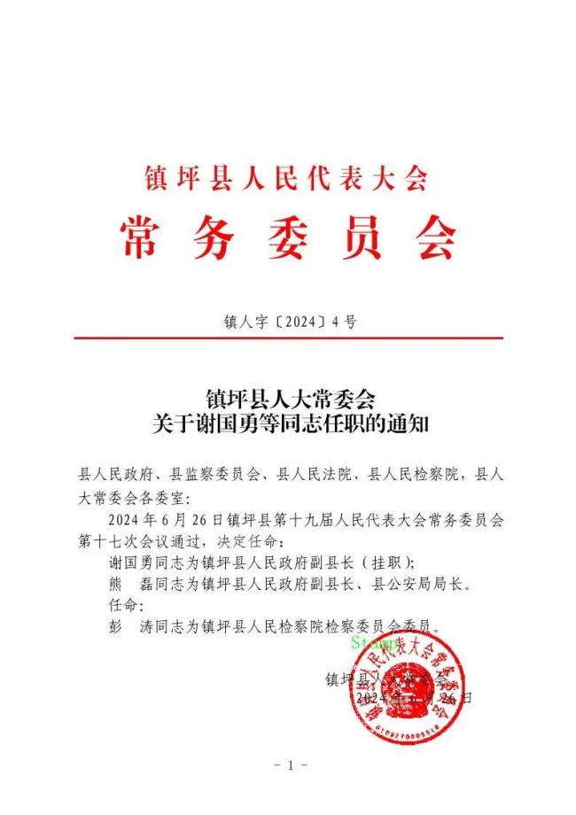 出食村民委員會最新人事任命及公告發(fā)布