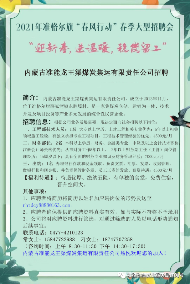 準(zhǔn)格爾最新招聘信息概覽及求職指南