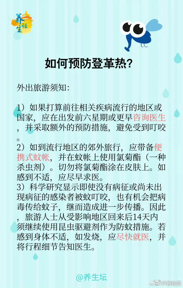 廣州登革熱最新疫情全面應(yīng)對(duì)，保障民眾健康安全措施實(shí)施中