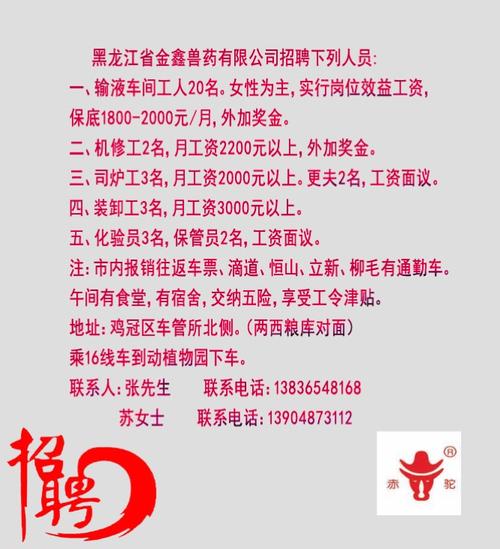 通榆最新招聘