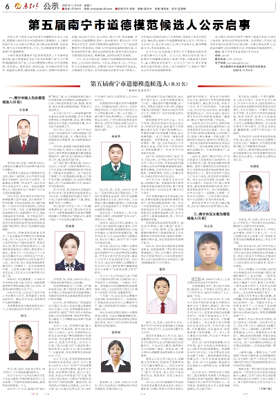 貴港市南寧日報社最新人事任命